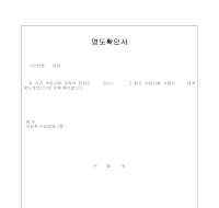 명도 확인서(2) 명도 확인서(2)